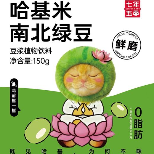 【积分兑换】哈基米南北绿豆浆  植物饮料 营养代餐 商品图3