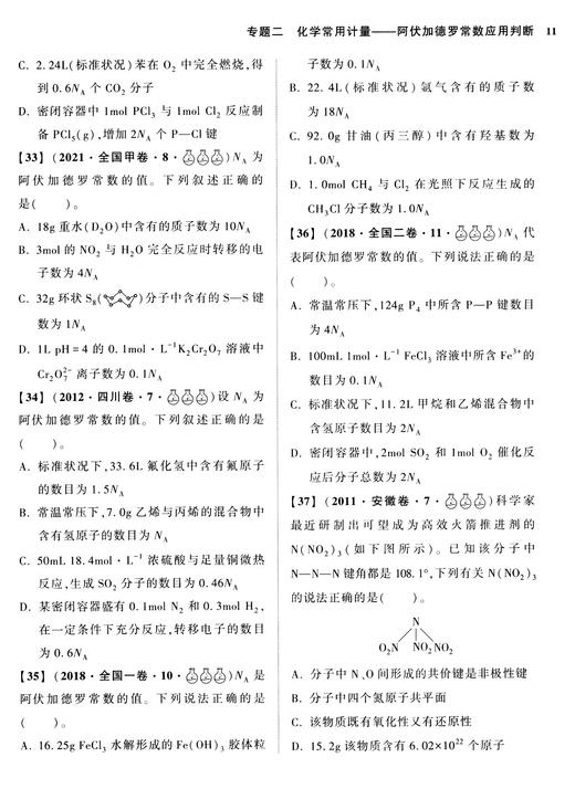 新高考化学真题全刷：决胜800题（QHDX） 商品图2