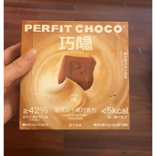 周日取货：【巧隐冻干黑巧克力】一盒20克（10袋），保质期至2026.7.13. 商品图4