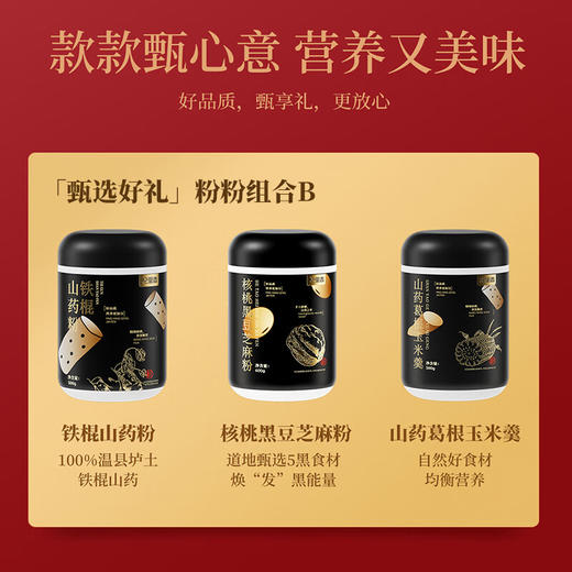 杞里香1600g粉粉组合礼盒B（山药粉，核桃黑豆粉，玉米羹） 商品图5
