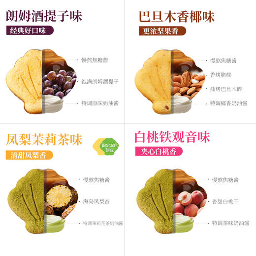 苏小糖X贝壳夹心酥125g/5枚装 商品图3