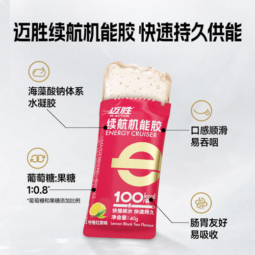 迈胜 续航机能红胶 40g/支 商品图2