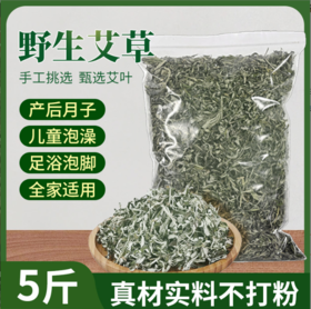 天然艾草泡脚包 500g 泡脚足浴艾草包