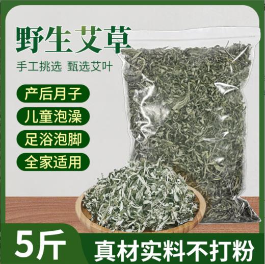 天然艾草泡脚包 500g 泡脚足浴艾草包 商品图0