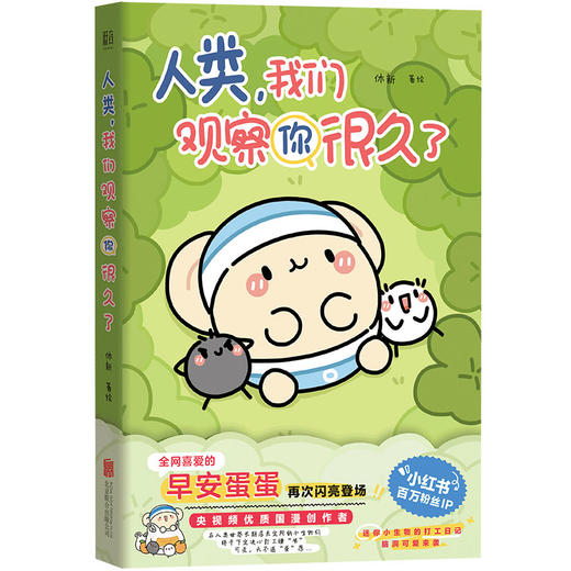 人类，我们观察你很久了 商品图4