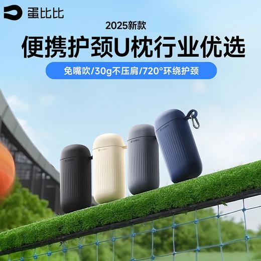 Dollbb蛋比比 胶囊U型枕 充气收纳一体包 长途旅行枕 C4 商品图0