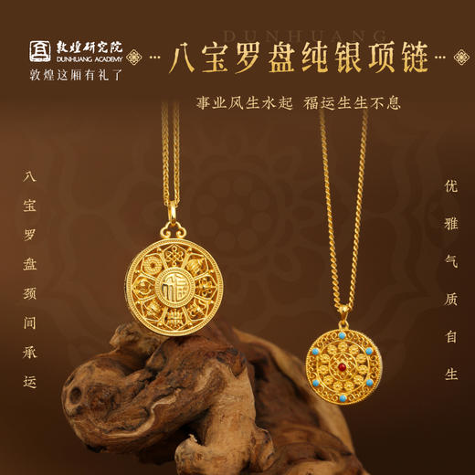 【八宝罗盘纯银项链】敦煌福泽s925纯银八宝罗盘项链 时来运转古法新中式吉祥莫桑石配饰 商品图0
