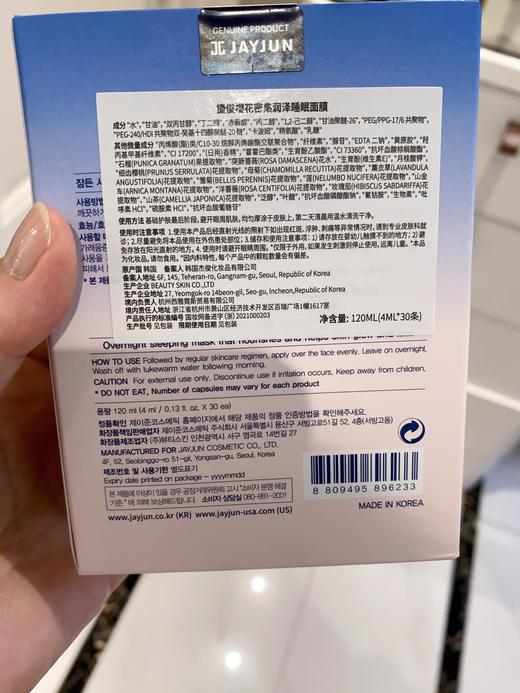 jay*jun樱花睡眠面膜（中标到26.1） 商品图13