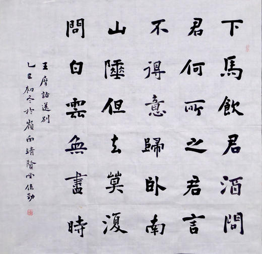 林伟劲《王摩诘送别》68x68cm 手写纸本宣纸书法作品 商品图4