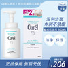 Curel珂润 润浸保湿泡沫洁面乳大容量 敏感肌适用 300ml【BS】 商品缩略图0