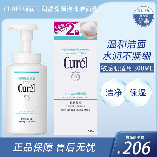 Curel珂润 润浸保湿泡沫洁面乳大容量 敏感肌适用 300ml【BS】 商品图0