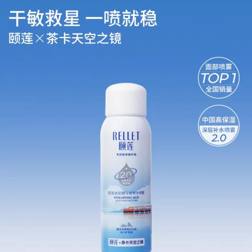 颐莲玻尿酸深层补水喷雾（茶卡天空之境） 商品图4