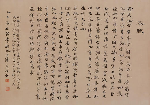 林伟劲《茶赋》22x31.5cm 手写纸本宣纸书法作品 裱后107x34cm 商品图4