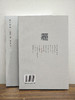 限量签名版《林伟劲篆刻集》[岭南美术出版社] 商品缩略图2