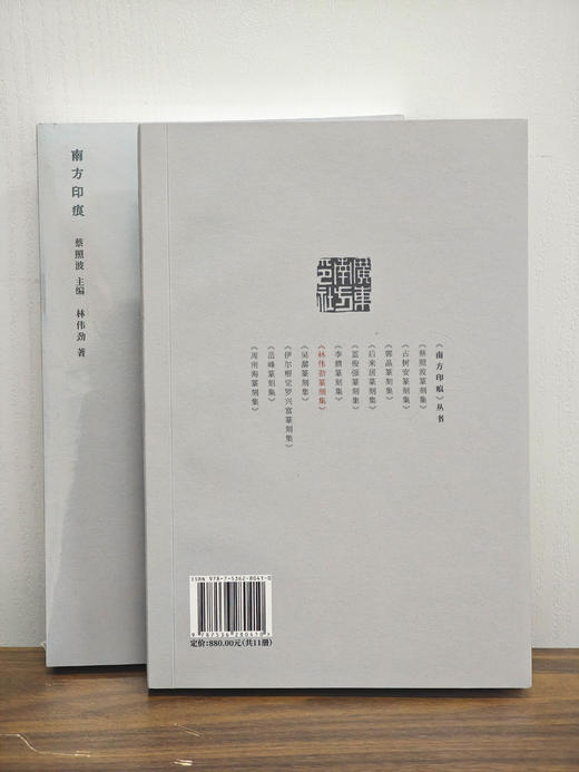 限量签名版《林伟劲篆刻集》[岭南美术出版社] 商品图2