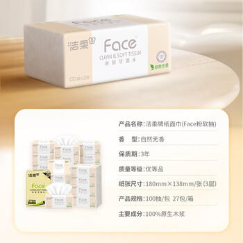 洁柔抽纸 粉Face3层100抽*27包 柔韧可湿水 不易掉屑 整箱卫生纸 商品图4