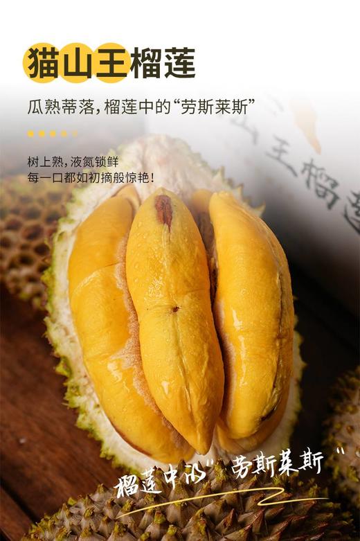 【正宗】2025季 马来西亚D197猫山王榴莲  精品果 商品图5