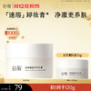 【双十二狂欢节】谷雨氨基酸凝萃卸妆膏85g 温和净澈养肤 商品缩略图0