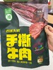西域头狼手撕牛肉250g（原味） 商品缩略图0