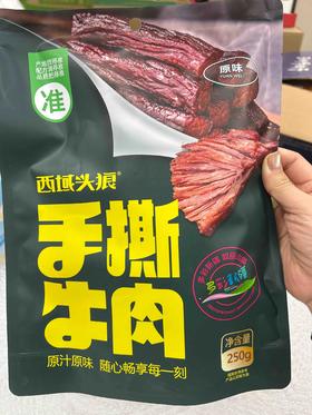 西域头狼手撕牛肉250g（原味）