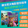 迪士尼大电影官方绘本《疯狂动物城》1+2 拼音版 商品缩略图2