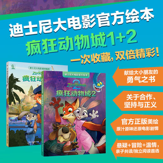 迪士尼大电影官方绘本《疯狂动物城》1+2 拼音版 商品图2