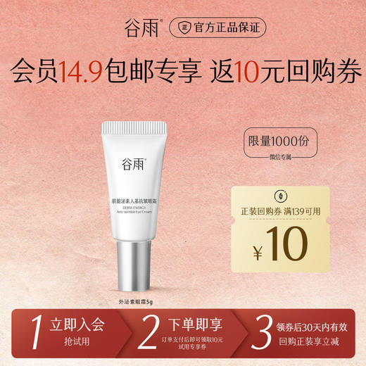 【新品试用】谷雨官方旗舰店旅行装小样试用 先用后买 商品图3