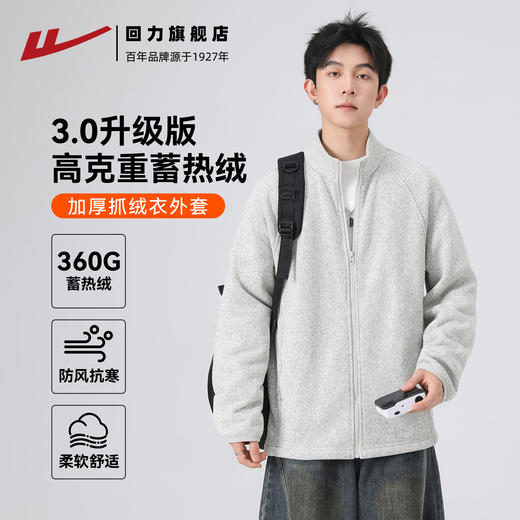 回力抓绒衣外套男款秋冬季2025新款冲锋衣内胆加绒保暖立领夹克男 商品图0