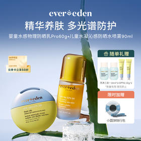 【套组】Evereden安唯伊婴童水感物理防晒乳pro60g+儿童水凝沁感防晒水喷雾90ML