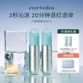 【套组】Evereden安唯伊小蓝叮叮舒缓滚珠精华10ml*2件