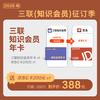 【开学季礼赠】购买知识会员年卡赠送200元京东购物卡 商品缩略图0