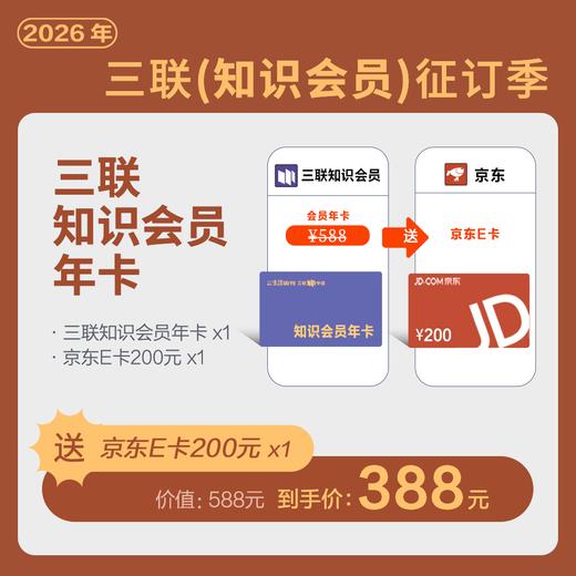 【开学季礼赠】购买知识会员年卡赠送200元京东购物卡 商品图0