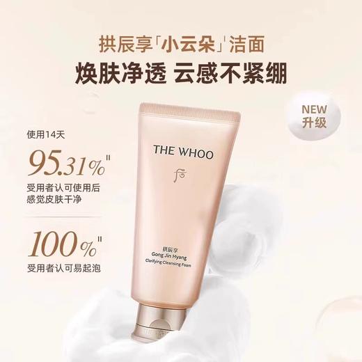 Whoo后拱辰享洗面奶泡沫洁面膏180ml绵密细腻温和清洁 商品图0