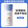 美康粉黛美白防晒霜 女清爽不油腻50倍防紫外线 商品缩略图7