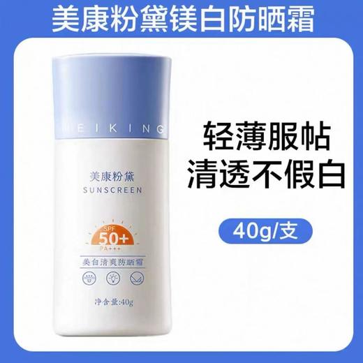 美康粉黛美白防晒霜 女清爽不油腻50倍防紫外线 商品图7