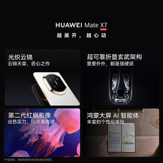 HUAWEI Mate X7 购机可享小范数码补贴300-500元 商品图1