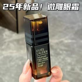 【25年新品】雅诗兰黛/ESTEELAUDER新品线雕眼霜特润修护提拉紧致15ml