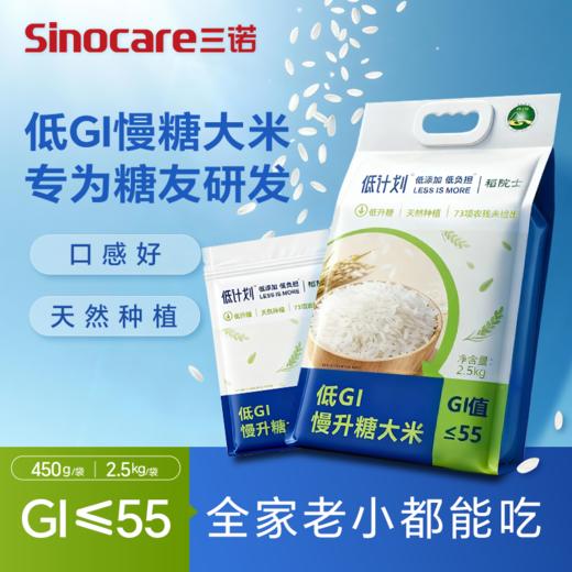 低计划 低GI慢升糖大米 商品图2