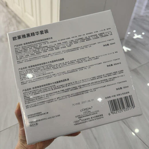 欧莱雅玻色因小黑瓶精华50ml+晶露水65ml+晶露水65ml+玻色因乳液50ml 套装礼盒抗皱紧致补水保湿护肤品买1得4 商品图1