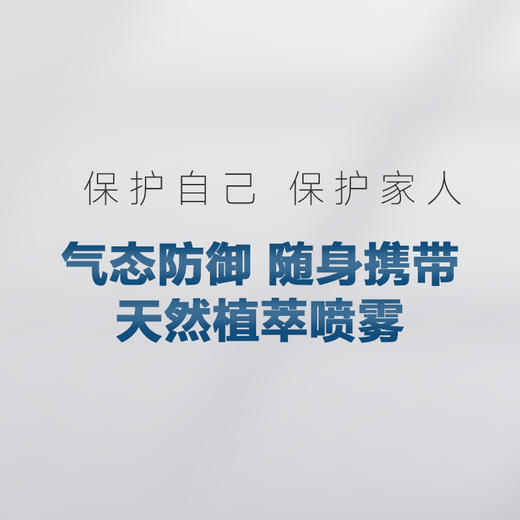 SKYISH施凯西FCB天然植萃喷雾便携装空气净化清新香氛长效 商品图3