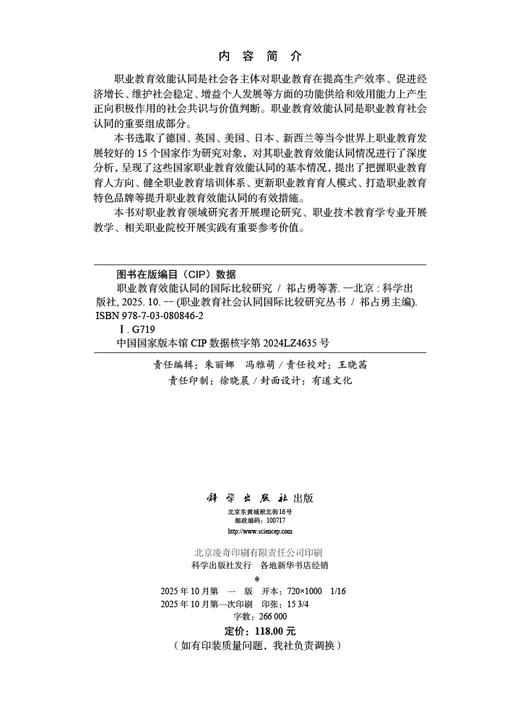 职业教育效能认同的国际比较研究 商品图2