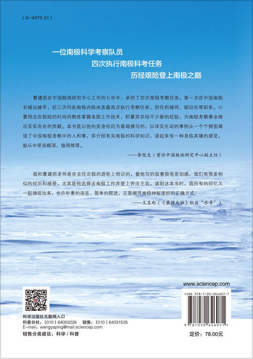冰穹之上：我的南极故事/曹建西 商品图1