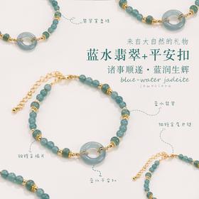 【蓝水翡翠平安扣手串】敦煌小众蓝水翡翠平安扣手链串珠女好运手饰手串首饰