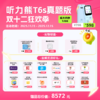 听力熊AI智能听力机T6AI技术帮助孩子自主学习，认识、探索世界 T6|T6s  【专属链接】 商品缩略图1