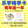 双十二·乐学畅学卡赠时长+礼品  ◾16大系列◾50+级别◾1700+精读指导视频，美国讲师全程英语精读讲解！ 商品缩略图1