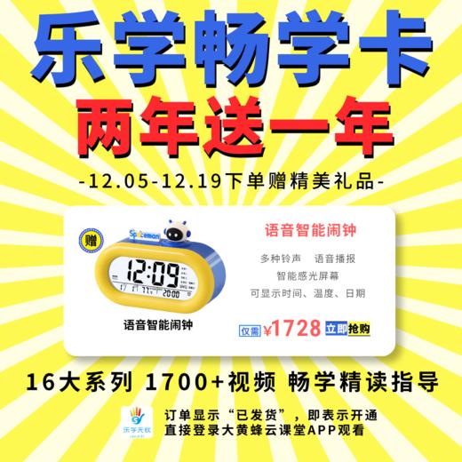 双十二·乐学畅学卡赠时长+礼品  ◾16大系列◾50+级别◾1700+精读指导视频，美国讲师全程英语精读讲解！ 商品图1