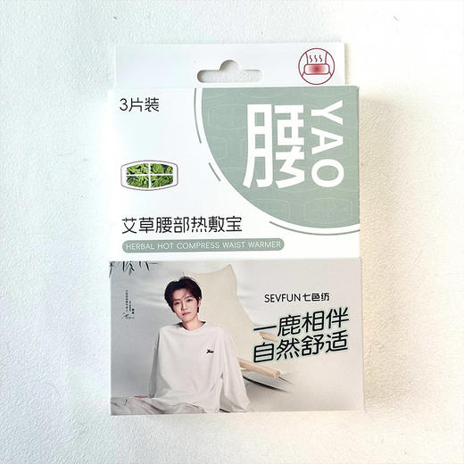 艾草腰部热敷宝暖贴3片装-纪念日百货门店同款166094043 商品图4