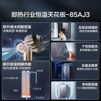 海尔即热式电热水器85AJ3水伺服恒温 超导金刚瞬热舱 京东自营8500W无级变频速热家用洗澡厨房 商品图2