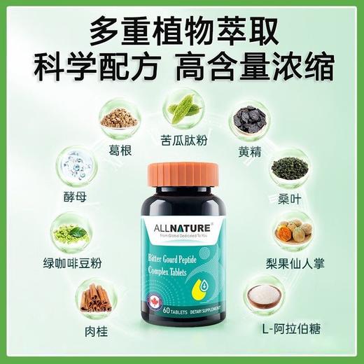 安美奇苦瓜肽粉复合片1g×60片 商品图1