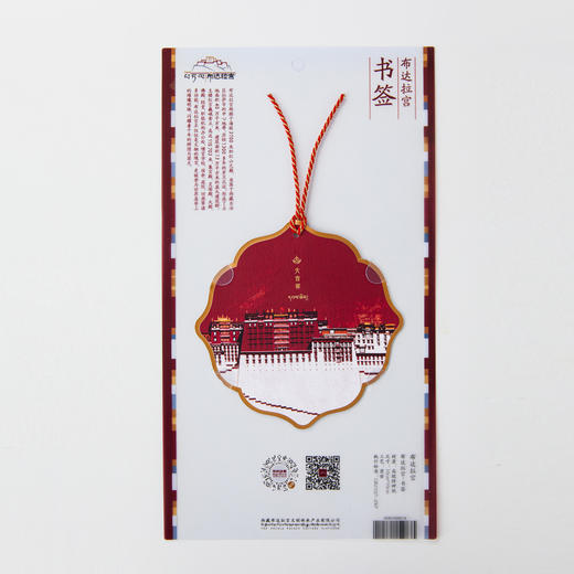 布达拉宫纸书签 商品图5